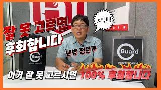 난방 잘 못 고르시면 100% 후회합니다 / 바닥난방 시공 전문가의 이야기 [하이하우징]