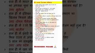 05 June 2025 Kumar Gaurav Sir Current Affairs #currentaffirs