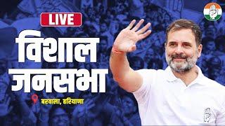 LIVE: Shri Rahul Gandhi addresses the public in Barwala, Haryana.