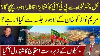 Why Maryam Nawaz is afraid of Imran Khan Lhr Jalsa? How many people are coming to Lahore PTI Jalsa?