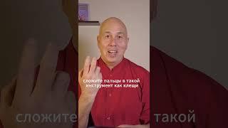 Чистим каналы, снимаем негатив и усталость. Простая техника