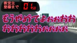 高速道路で家族マジ大ゲンカ！助けたのは・・・