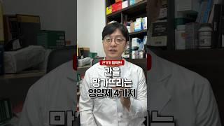 간을 망치는 영양제 이걸 조심하세요