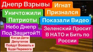 Днепр ВзрывыПэтриоты на МылоРоссия с Нас СмеетсяТрясло ДомаВзрывы ДнепрДнепр 10 октября 2024 г.