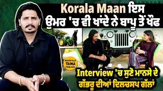 KORALA MAAN ਨੇ ਬਣਾ ਲਿਆ ਸੀ ਗਾਇਕੀ ਛੱਡਣ ਦਾ ਮਨ | ਮਿੱਤਰ MOOSE WALA ਵਾਂਗ ਪਿੰਡ 'ਚ ਰਹਿਣਾ ਕਰਦੈ ਪਸੰਦ