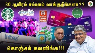 ரொம்ப கவனமாக இருக்க வேண்டிய நேரம்!!! |AnandSrinivasan|