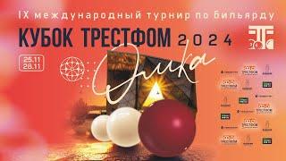 ФИНАЛ | ЛИВАДА НИКИТА V ЛЕПШАКОВ ДАСТАН | IX МЕЖДУНАРОДНЫЙ ТУРНИР "КУБОК ТРЕСТФОМ" 2024