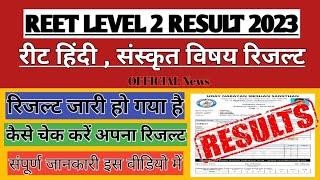 Reet Level 2 Hindi Cut Off 2023 ! Reet Level_2 Hindi Result ! रीट लेवल 2 हिन्दी रिजल्ट 2023 जारी