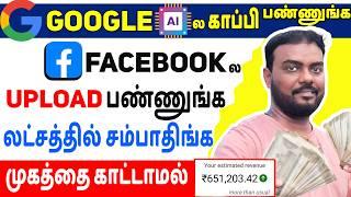 Copy Paste Work From Home Jobs |How to Earn Money Online in Tamil |  Panam Sambathipathu Eppadi?