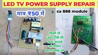 LED TV power supply repair | 21' ,24' LED TV power supply repair in module | CA888 module kaise