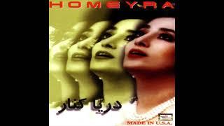 Homayra - Telephone | حمیرا - تلفن