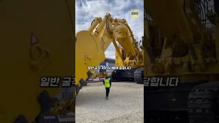 괴물 스펙의 끝판왕 굴착기