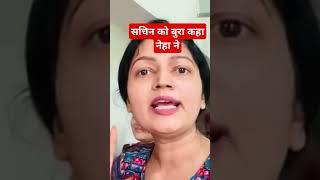 Sachin ko bura kaha Neha ne ||#sachinmanisha #sachinmanishacontroversy #nehaashishtiwaricontroversy