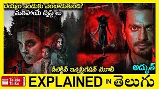 దెయ్యం ఎందుకు చంపుతుంది-horror thriller full movie story explained in Telugu-full Movie explained