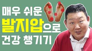 [건강 이것만 알면] 당신도 할 수 있다! 지난 발 지압편 몰아보기~