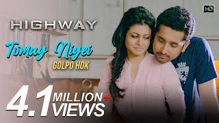 Tomay Niyei Golpo Hok | Highway | Koel Mallick | Parambrata Chatterjee | Anupam Roy | Prashmita Paul