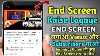 end screen kaise lagaye ? | outro kaise lagaye | how to add end screen on youtube video