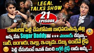 నాకు పెళ్లి వద్దు Sugar Daddy ముద్దు.! Legal Talk With Anusha Ep 21 Exclusive Program | #idreamlegal