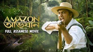 Amazon এডভেন্সাৰ | Full Assamese Adventure Movie | Dev | Kamaleshwar Mukherjee | SVF Bharat