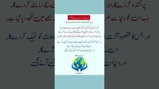 Rasool Allah (S.A.W) Quotes ️  #viral #respect #viralshorts