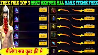 FREE FIRE BEST FREE DIAMOND SERVER | FREE FIRE ALL RARE BUNDLE AND ITEMS FREE SERVER