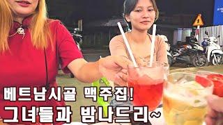 베트남시골 헌팅의명소! 술집에 그녀들을 데려가 봤습니다! (kiengiangtv)