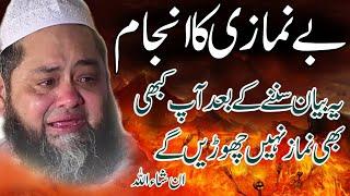 Most Emotional Speech about Prayer  || Molana Abdul Hannan Siddiqui || Hannan Siddiqui official