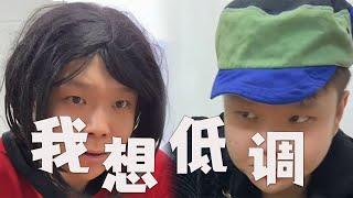 我也想低調啊，實力不允許#搞笑 #壹人演繹多角 #邢三狗