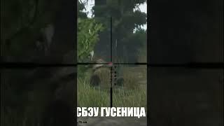 Escape From Tarkov: СБЭУ ГУСЕНИЦА.