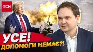 ТЕРМІНОВО! Трамп зупинив військову допомогу Україні - НЕ БУДЕ НАВІТЬ ППО?! Подробиці від МУСІЄНКА