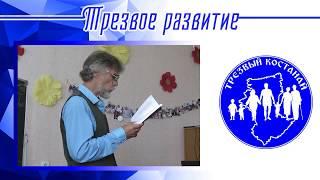 Выступление Валентина Ермакова на мероприятии "Трезвость - невидимый щит для защиты детей"