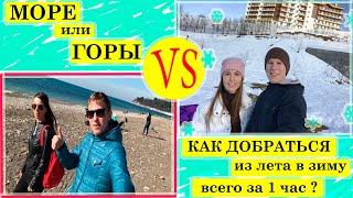 #СОЧИ . Зимний отдых на РОЗА ХУТОР. Погода в Сочи. Февраль 2021.
