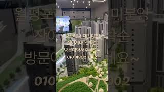 대전미분양아파트 동호수 선착순~로열동호수 #대전아파트 #대전아파트분양