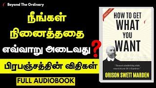 எவ்வாறு நீங்கள் நினைத்ததை வாழ்க்கையில் அடைவது ? | How to get what you want Book