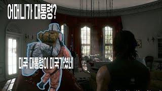 돌아가신 어머니를 아무도 모르게 화장하라고?데스스트랜딩스토리1