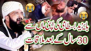 Hazrat Bayazid Bastami ka Emotional Waqia Imran Aasi /By Hafiz Imran Aasi Official 1