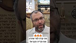 דקה עם הבעש"ט הקדוש  מה קרה למי שהרג את זכריה הנביא?  מבהיל!