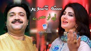 Sta Taswer Zaan Sara Orama Darna Zama Laila | Rais Bacha & Nazia Iqbal