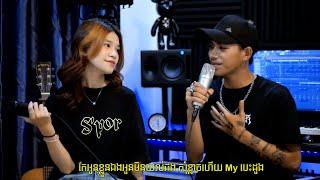 ខឹង (Mad) - J-Phii Ft. Por | Acoustic Version Video