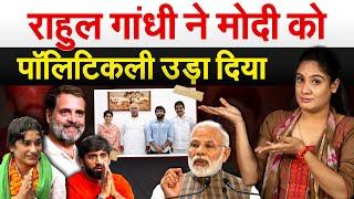 Rahul Gandhi ने Modi को पॉलिटिकली उड़ा दिया...Analysis by Pragya