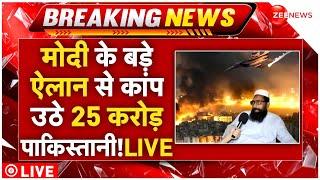 Pakistani Reaction On PM Modi LIVE : मोदी के बड़े ऐलान से कांप उठे 25 करोड़ पाकिस्तानी! India VS Pak