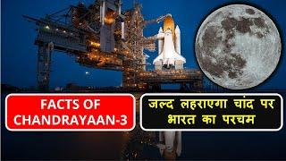 Chandrayaan-3 Facts | Launching of Chandrayaan-3 | Fulfilling India's Moon Dream?