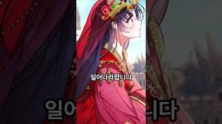 8살 후궁이 황제를 유혹했다고?!  #웹툰추천 #manhwa #카카오페이지