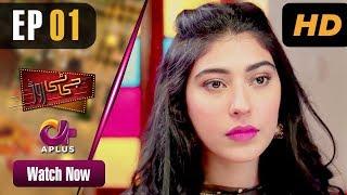 GT Road - EP 1 | Aplus| Inayat, Sonia Mishal, Kashif, Memoona | Pakistani Drama | CC1