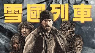 末日列車上資源被富人控制，看美國隊長如何帶頭反抗
