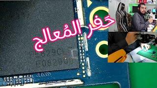 كيفية حفر معالج CPU الهاتف