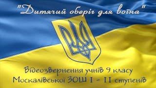 Дитячий оберіг для воїна