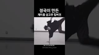 방탄이 방탄을 찍으면 이렇게 됩니다