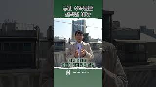 구리 수택동의 모텔 시장은 어떨까?