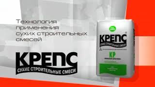 Урок - Сухие строительные смеси